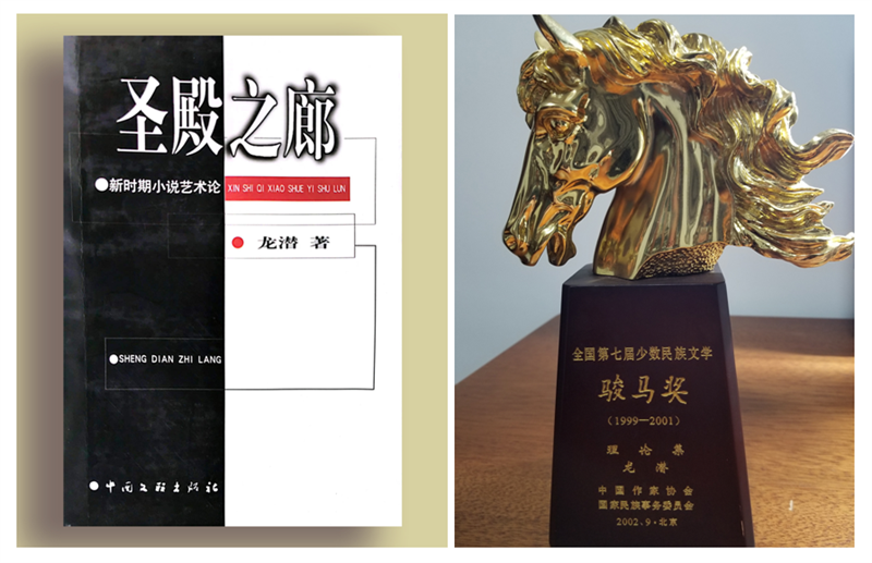 2002年左右，龍潛獲得中國圖書獎、華文獎、民族文學獎，.png
